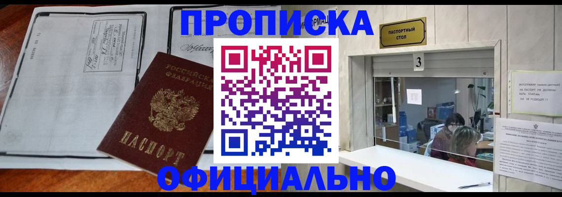 временная регистрация адрес в Зее