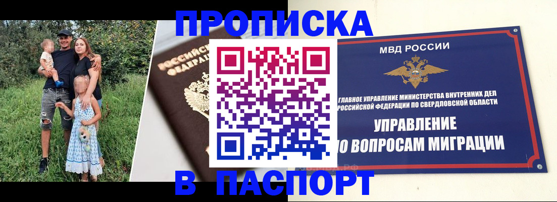 временная регистрация 2025 в Зее